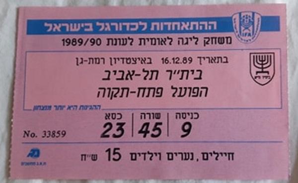 כרטיס למשחק בין הפועל פתח תקוה ובית"ר תל-אביב
