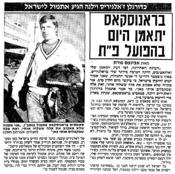 סטאסיס בראונוסקאס נוחת בישראל, מתוך ידיעות אחרונות