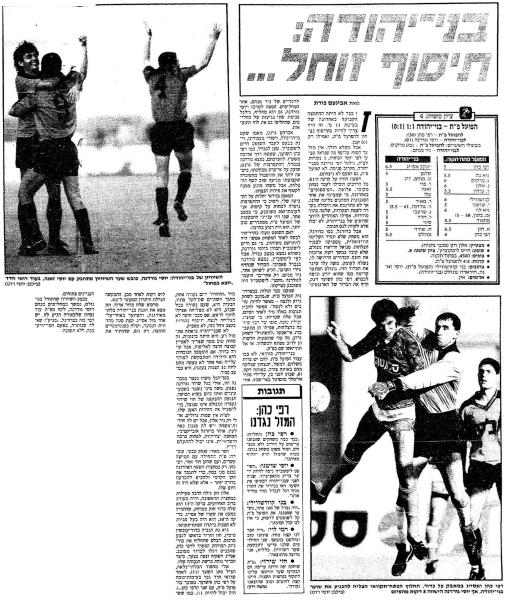 סיקור המשחק בידיעות אחרונות