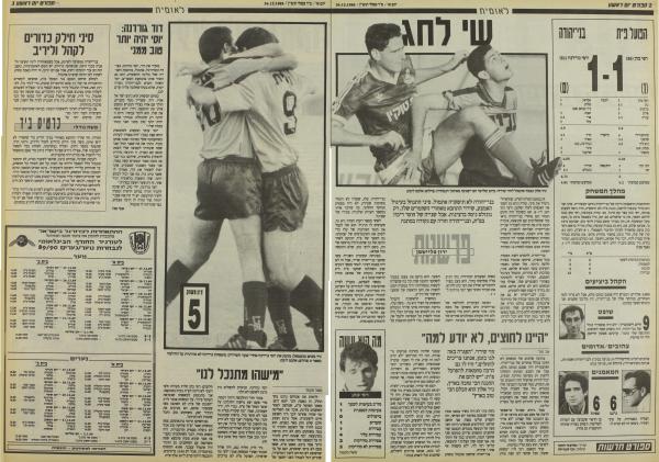 סיקור המשחק בעיתון חדשות