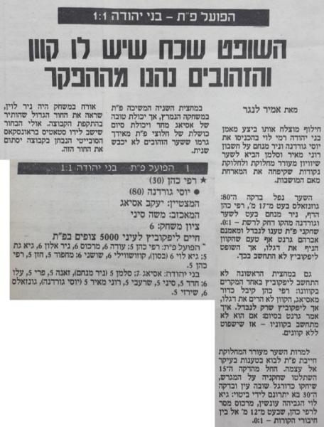 סיקור המשחק בעיתון דבר