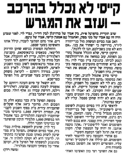 בעקבות המשחק, ידיעות אחרונות