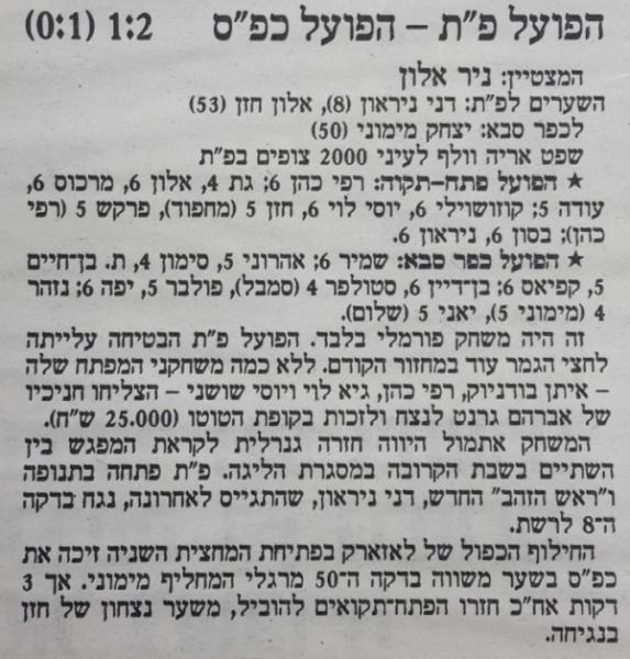 סיקור המשחק בעיתון דבר