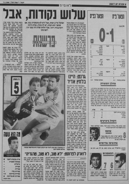 סיקור המשחק בעיתון חדשות