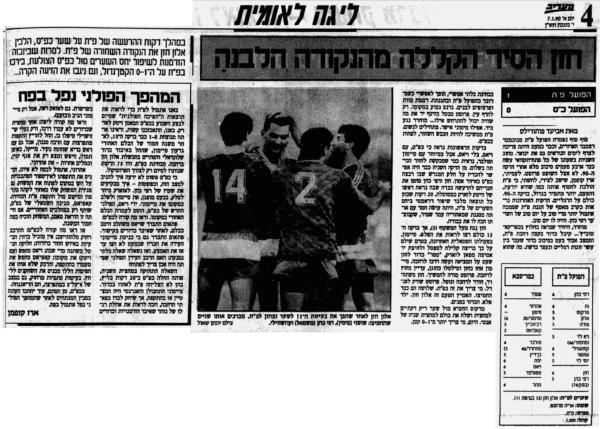 סיקור המשחק במעריב