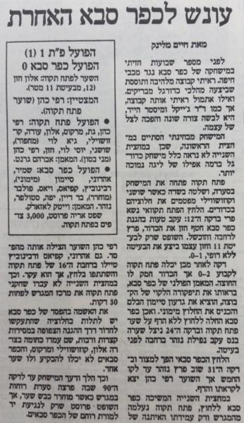 סיקור המשחק בהארץ