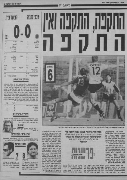 סיקור המשחק בעיתון חדשות