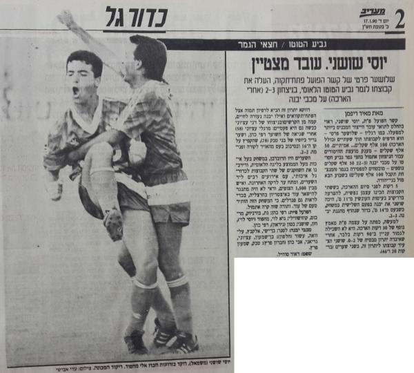 טוטו - חצי גמר - מכבי יבנה (2:3) - סיקור המשחק במעריב