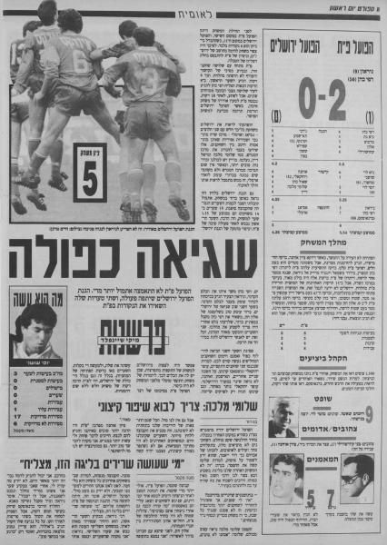 סיקור המשחק בעיתון חדשות