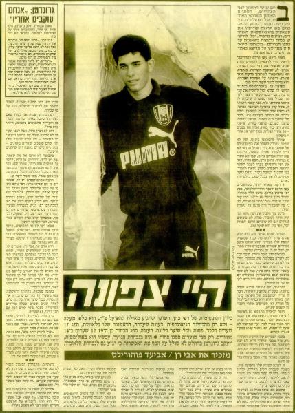 ינואר 1990 - ראיון עם רפי כהן מתוך ידיעות אחרונות.
