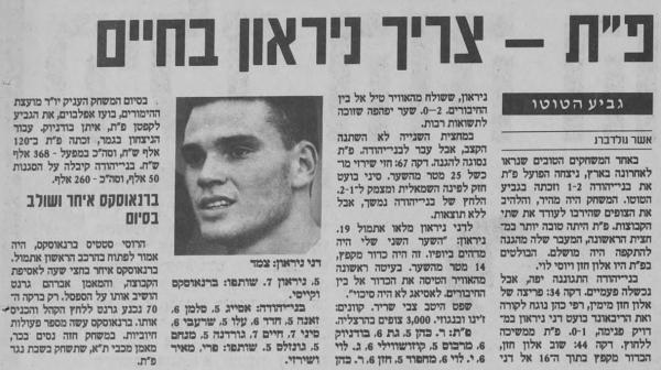 סיקור המשחק בידיעות אחרונות