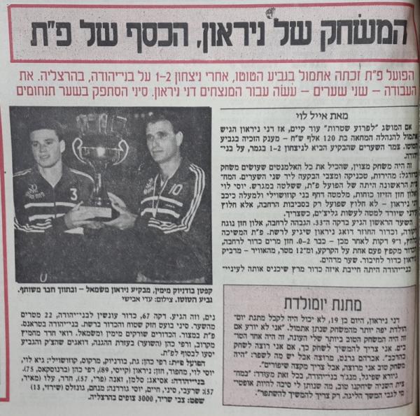 סיקור המשחק במעריב