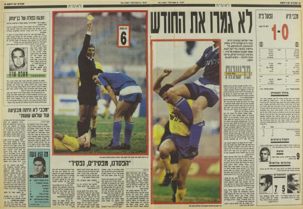 מחזור 15 - מכבי תל-אביב (0:1) - סיקור המשחק בעיתון חדשות