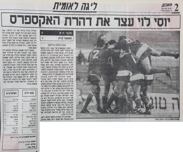 מחזור 15 - מכבי תל-אביב (0:1) - סיקור המשחק במעריב