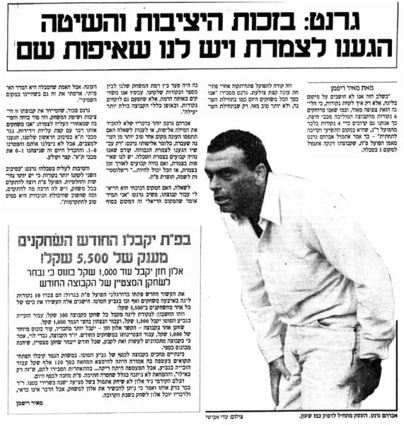 מחזור 15 - מכבי תל-אביב (0:1) - עם מאמן הפועל פ"ת אברם גרנט אחרי המשחק, מעריב