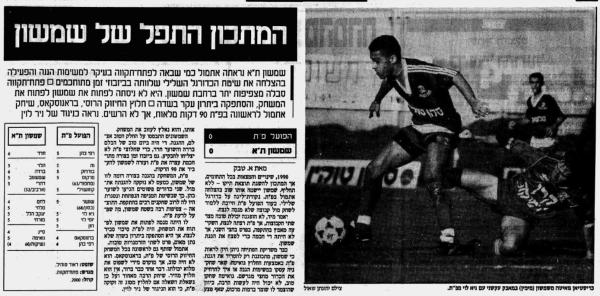 מחזור 16 - שמשון תל-אביב (0:0) - סיקור המשחק במעריב