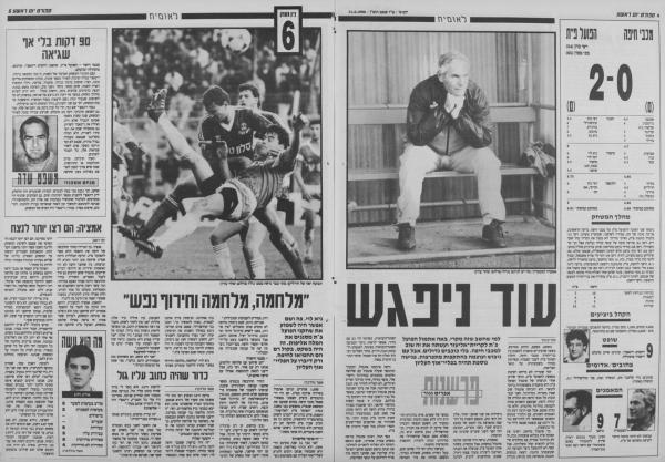 סיקור המשחק בעיתון חדשות
