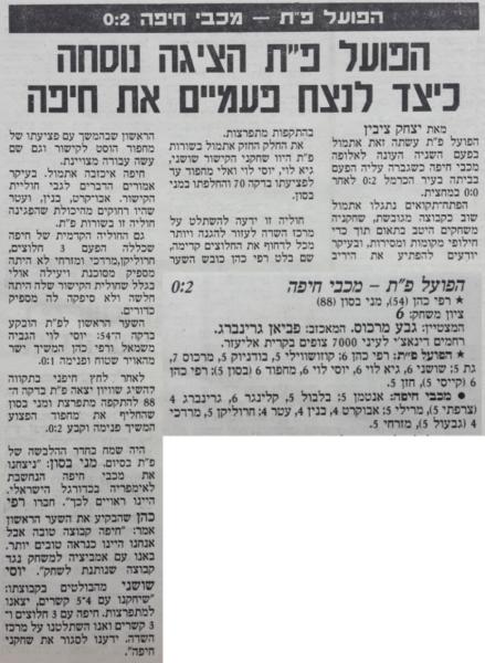 סיקור המשחק בעיתון דבר