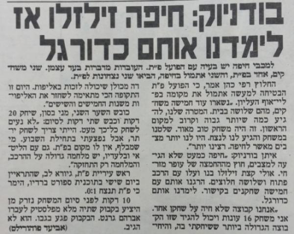 תגובות אחרי הניצחון על מכבי חיפה, מתוך ידיעות אחרונות