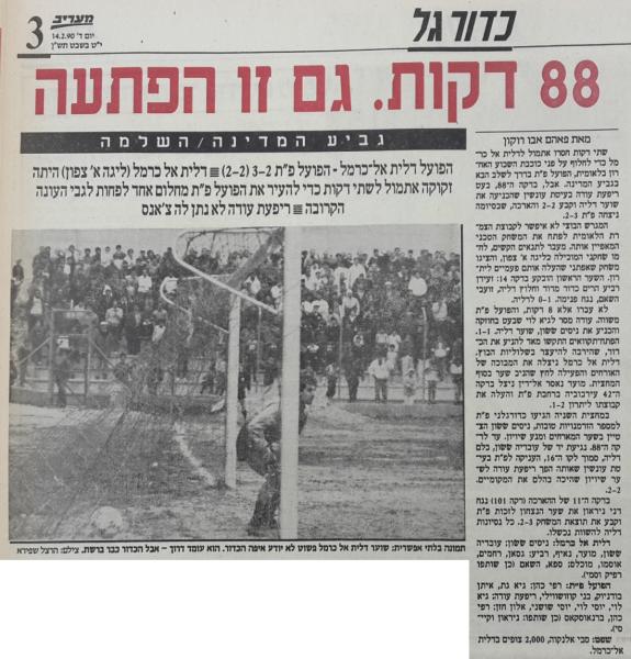 סיקור המשחק במעריב