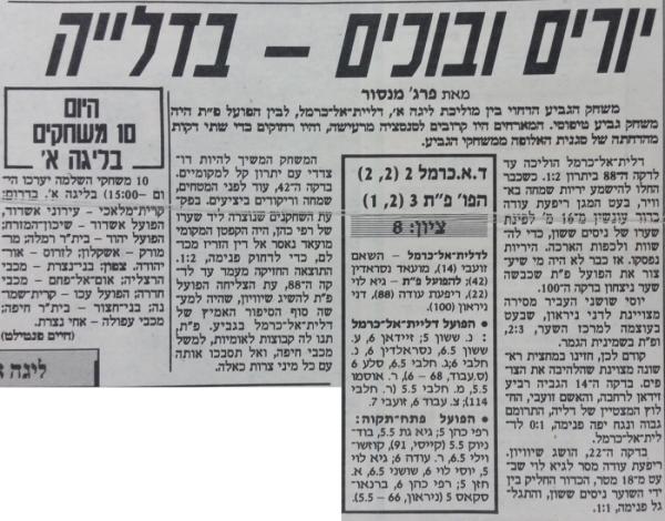 סיקור המשחק בידיעות אחרונות