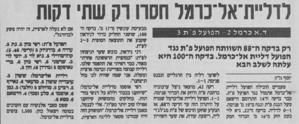 סיקור המשחק בעיתון חדשות