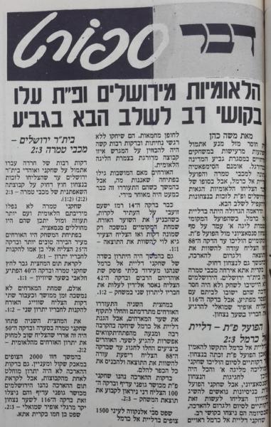 סיקור המשחק בעיתון דבר