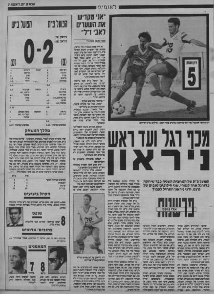 סיקור המשחק בעיתון חדשות