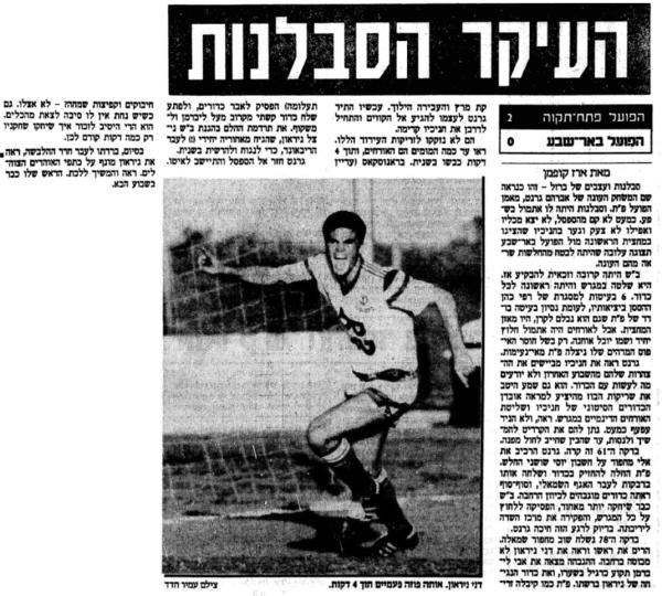 סיקור המשחק במעריב