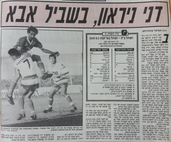 סיקור המשחק בידיעות אחרונות