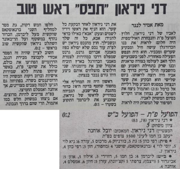 סיקור המשחק בעיתון דבר