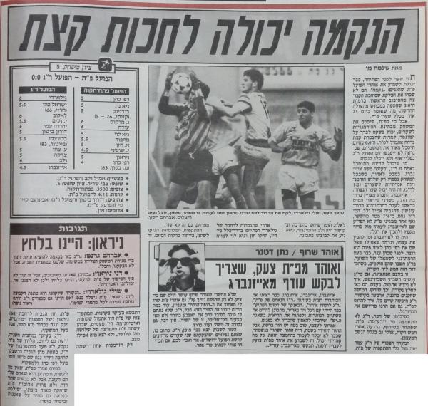 סיקור המשחק בידיעות אחרונות