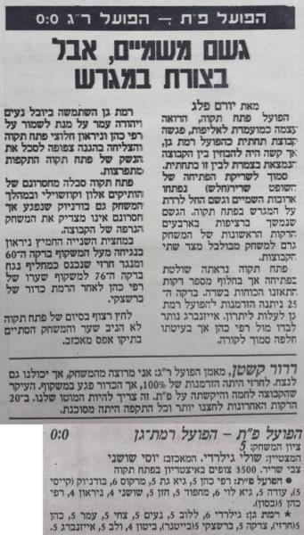 סיקור המשחק בעיתון דבר