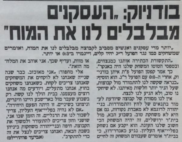 תגובות אחרי התיקו מול הפועל ר"ג, מתוך ידיעות אחרונות