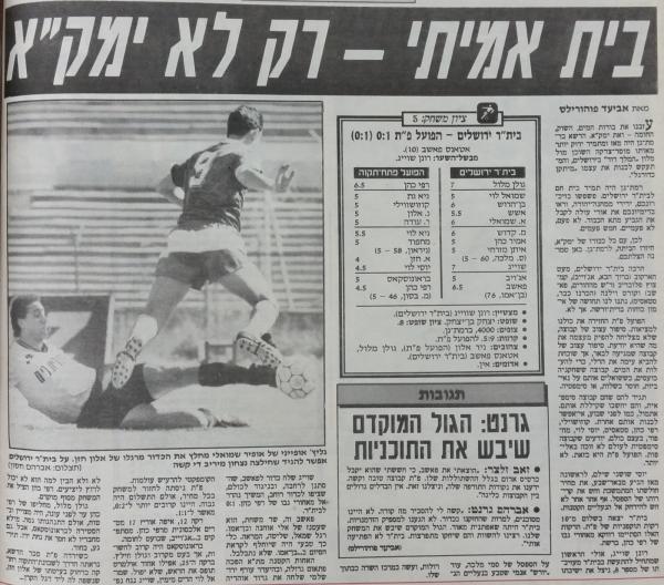 סיקור המשחק בידיעות אחרונות