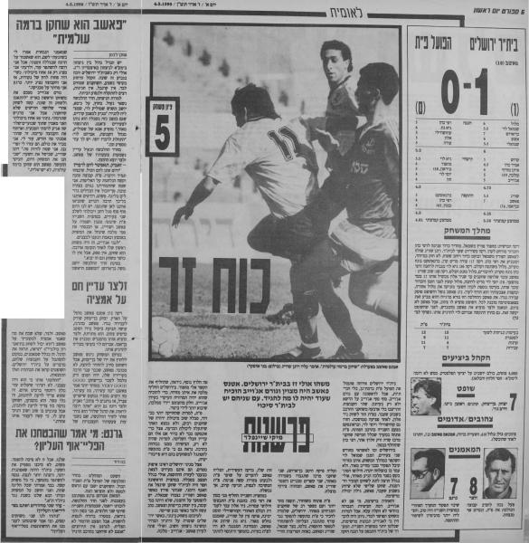 סיקור המשחק בעיתון חדשות