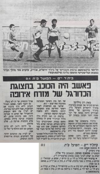 סיקור המשחק בעיתון דבר