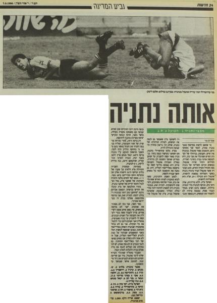 סיקור המשחק בעיתון חדשות