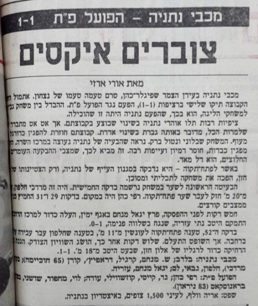 סיקור המשחק במעריב