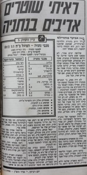 סיקור המשחק בידיעות אחרונות