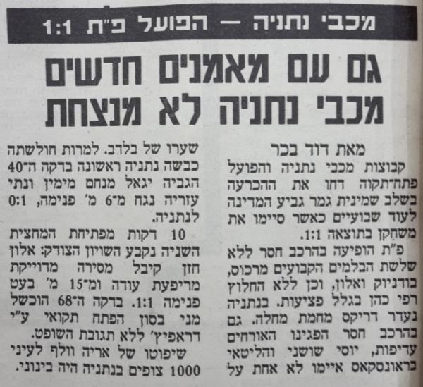 סיקור המשחק בעיתון דבר