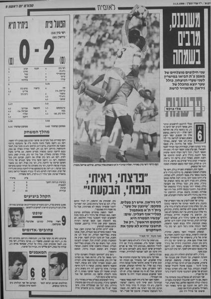 סיקור המשחק בעיתון חדשות