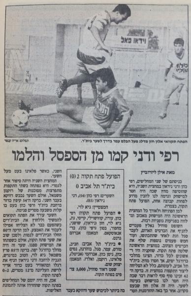 סיקור המשחק בהארץ
