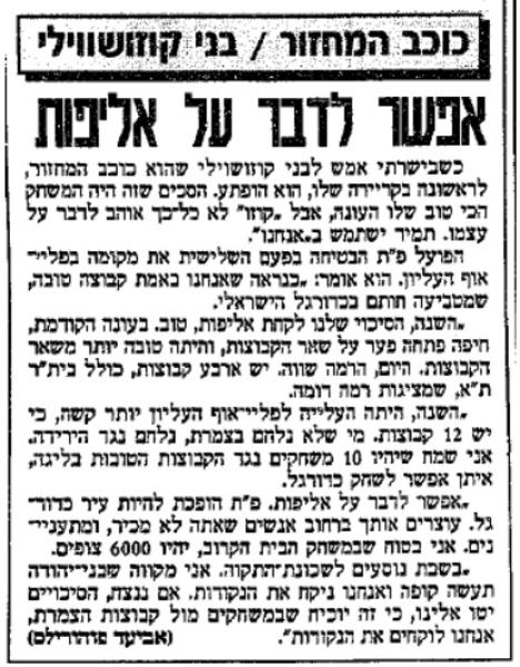 ידיעות אחרונות - בני קוזושווילי נבחר לכוכב המחזור