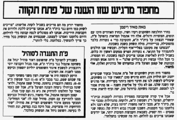 אחרי הניצחון על בית"ר ת"א עם אלי מחפוד, מתוך מעריב