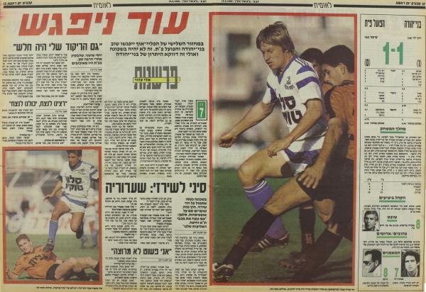 סיקור המשחק בעיתון חדשות