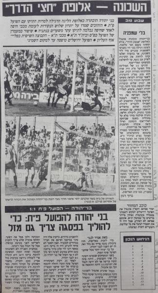 סיקור המשחק בעיתון דבר