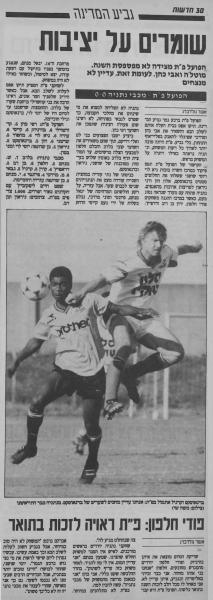 סיקור המשחק בעיתון חדשות