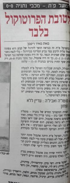 סיקור המשחק במעריב