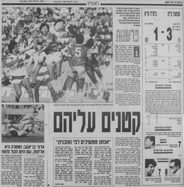 מחזור 23 - בית"ר תל-אביב (1:3) - סיקור המשחק בעיתון חדשות
